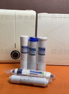 金日365D水专家纯水机通用滤芯