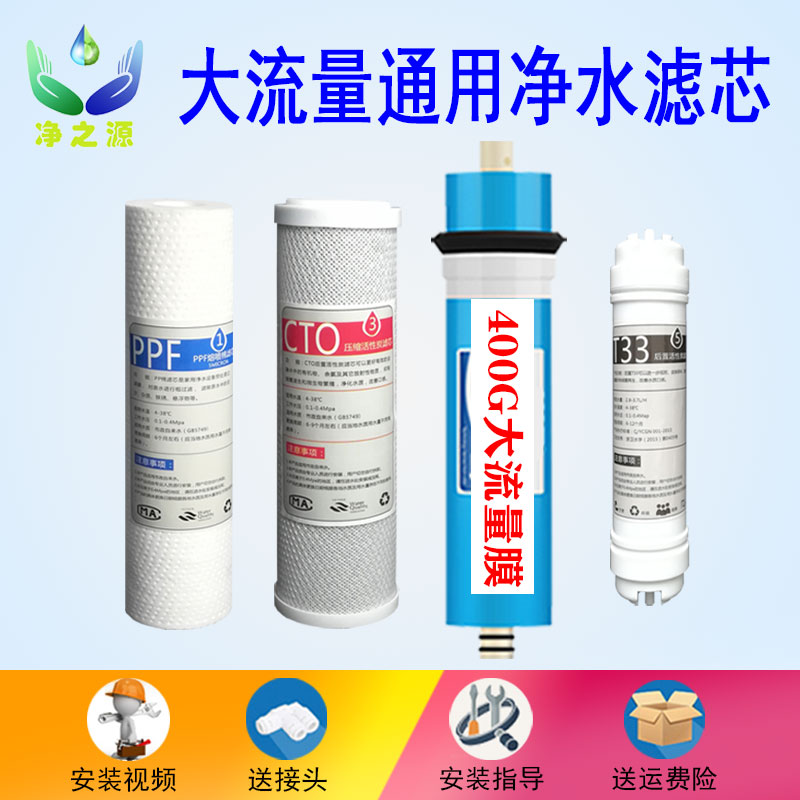 净水器滤芯通用四级800GRO膜大流量无桶反渗透纯水机售水机