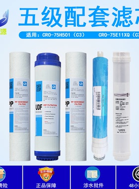 长虹净水器通用滤芯 CRO-75H501/75E11XQ C3纯水机RO反渗透过滤芯