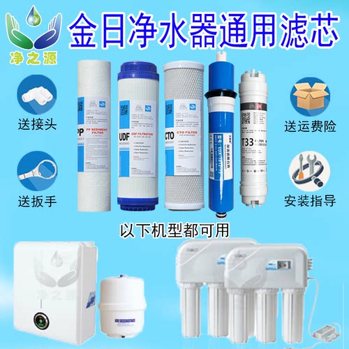 适用金日365D净水器滤芯11寸节水