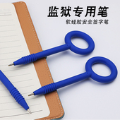 监狱安全笔留置调查谈话专用笔防吞咽笔软硅胶笔可替换笔芯防受伤