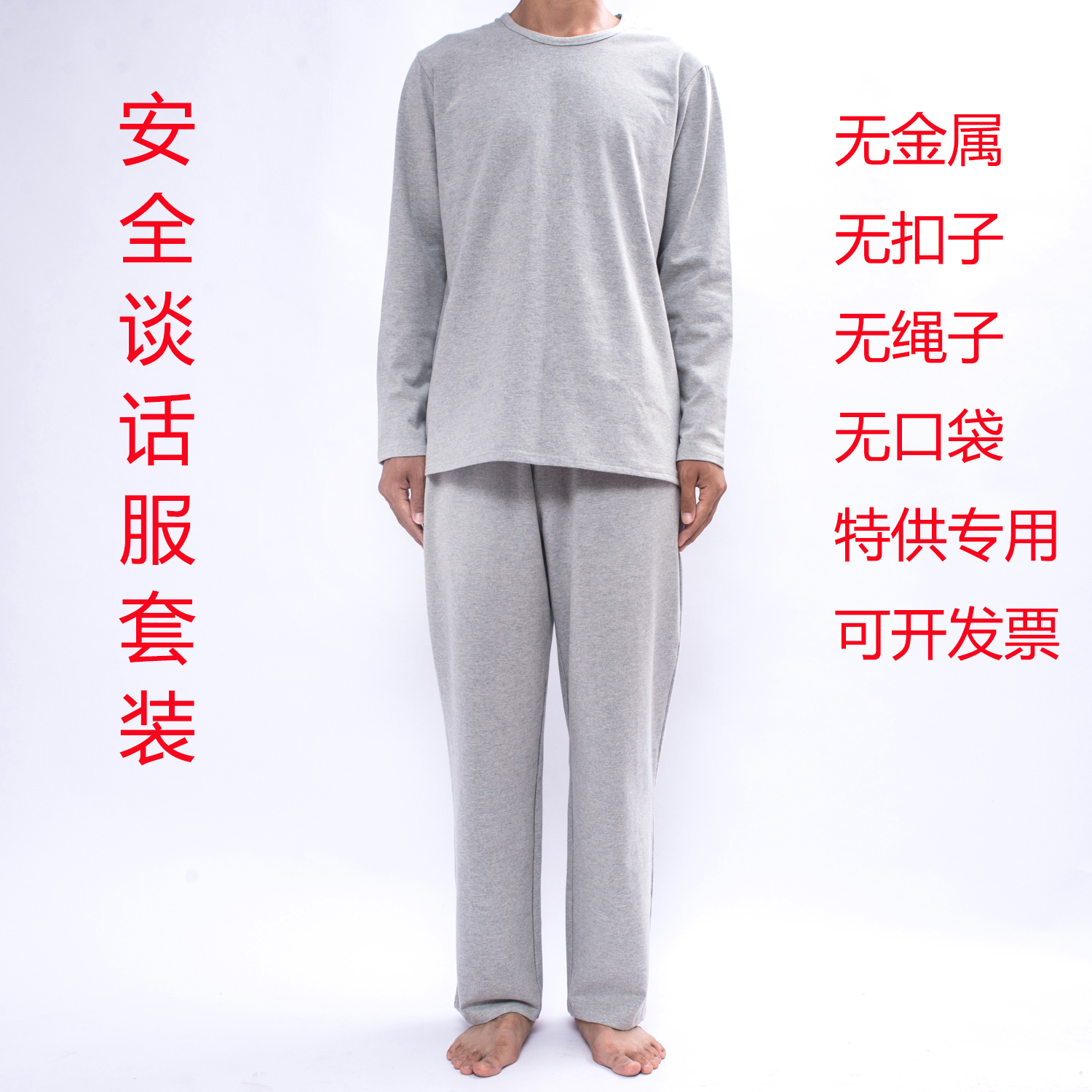 看守所监狱拘留所安全谈话服留置室戒毒所专用男衣服劳改犯男装