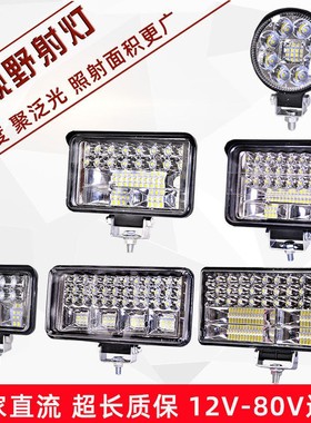 汽车大灯电动车led射灯强光超亮12v80v通用散光货车挖机叉倒车灯