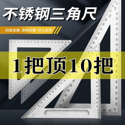 不锈钢角尺拐尺90度木工尺多功能角度尺30cm三角尺加厚水平直角尺