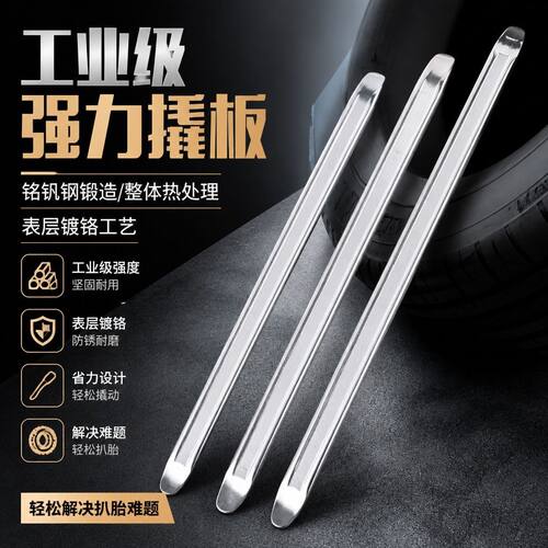 【不伤内胎】强力撬棒撬板汽车电动车轮胎撬棒摩托车轮胎工具30cm