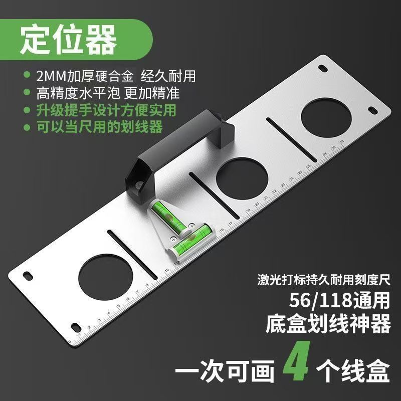 86型底盒定位器硬合金水电画线神器开关插座线盒水平划线定位工具
