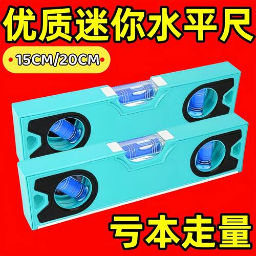 迷你强磁水平尺10厘米20厘米家用装修铝合金平水尺加厚耐摔高精度