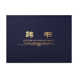 萨搏聘书礼书聘请聘用珠光纸横版竖版A4赠送内芯纸张内页6k 8k 12k外壳聘书纸 证书打印制作办做证件订制