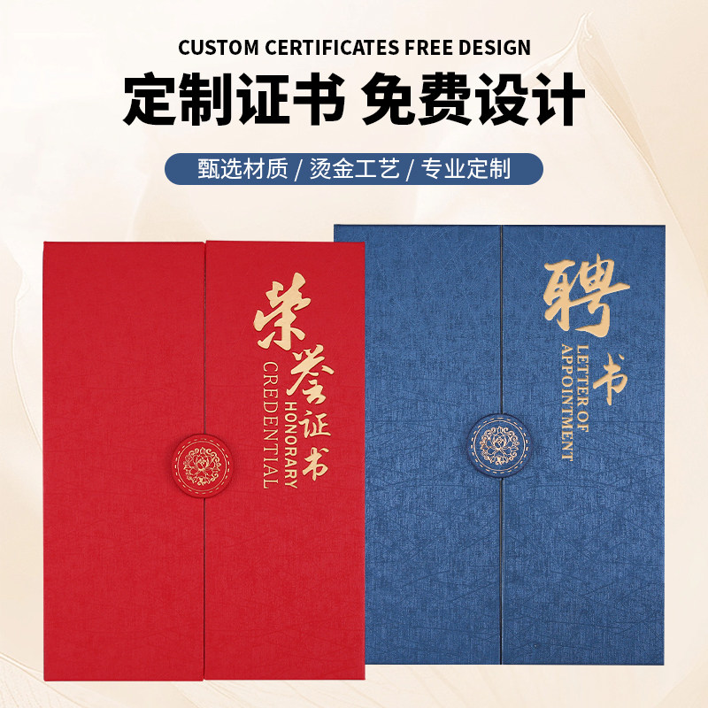 萨搏聘书仿皮三折页荣誉证书外壳定制培训获奖证书封皮定做烫金聘书定制结业证书收藏证书制作优秀员工颁奖