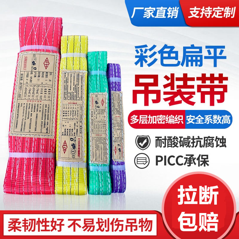 吊装带国标彩色起重吊装带扁平工业加厚吊车吊带2/3/5/10吨吊装带