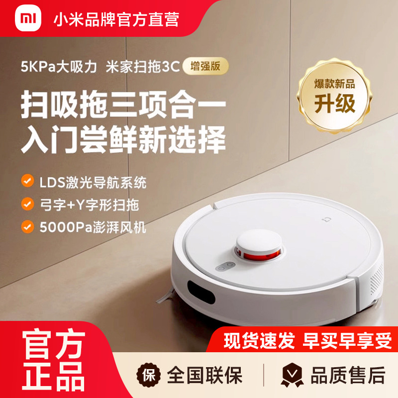 【新品】小米米家扫地机器人扫拖一体机全自动家用智能3C增强版