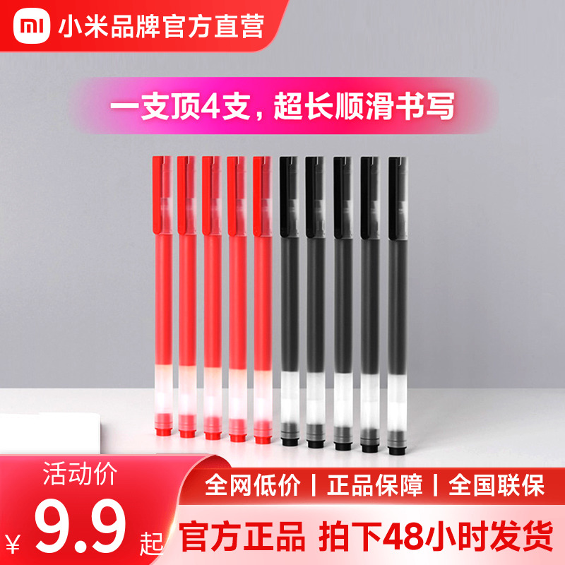 小米巨能写黑色红色五色 文具电教/文化用品/商务用品 中性笔 原图主图