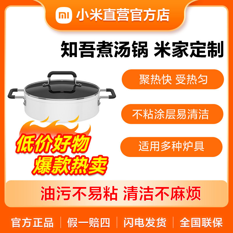 米家知吾煮汤锅米家电磁炉家用烹饪锅具平底不粘锅正品煮粥锅高性价比高么？