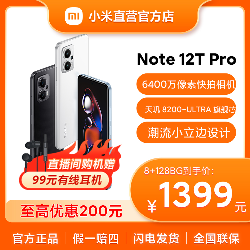 【官方直营】MIUI/小米 Redmi Note 12T Pro红米手机小米手机正品