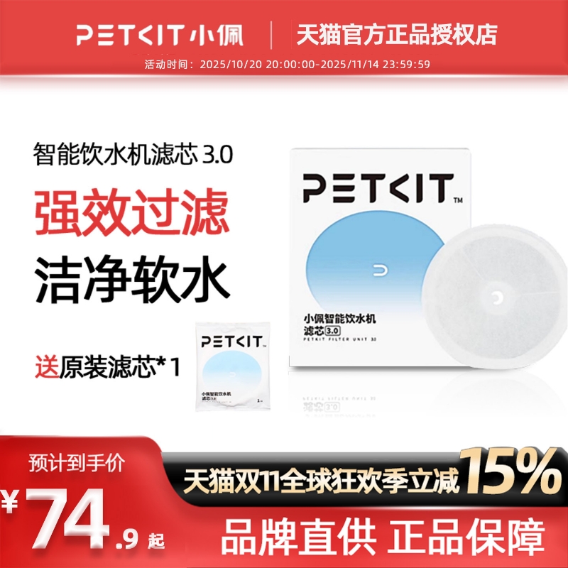 【官方正品】小佩猫咪饮水机滤芯5片宠物自动狗狗喝喂水器过滤棉