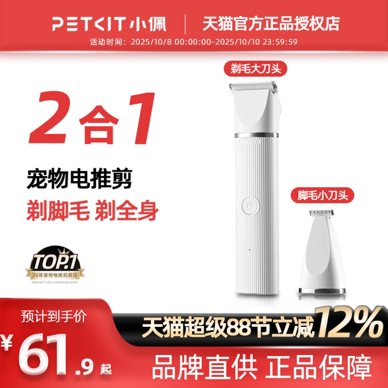 小佩宠物剃毛器电推剪狗狗猫咪剃脚毛器猫脚毛修剪器2合1电动推子