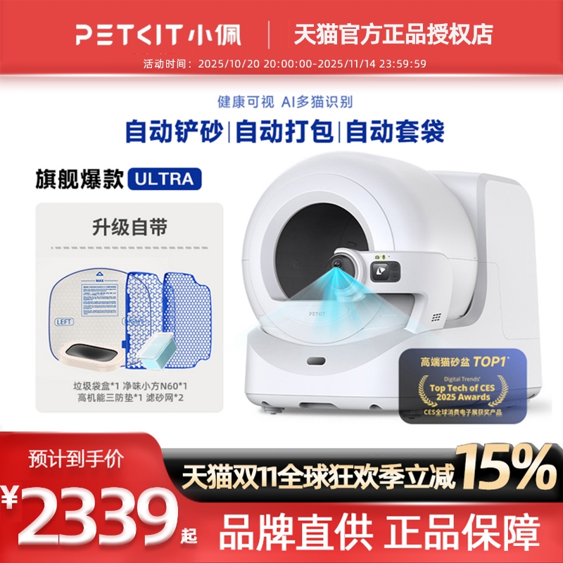 【新品】小佩全自动打包猫厕所ULTRA智能AI可视电动猫砂盆猫用品