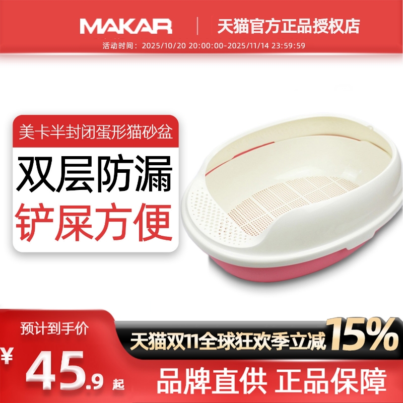 美卡猫砂盆双层猫厕所松木防外溅小号中号特大号半封闭三层猫沙盆