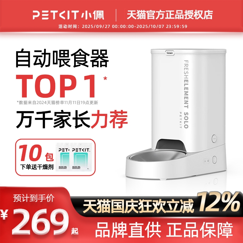 小佩宠物猫咪智能自动喂食器