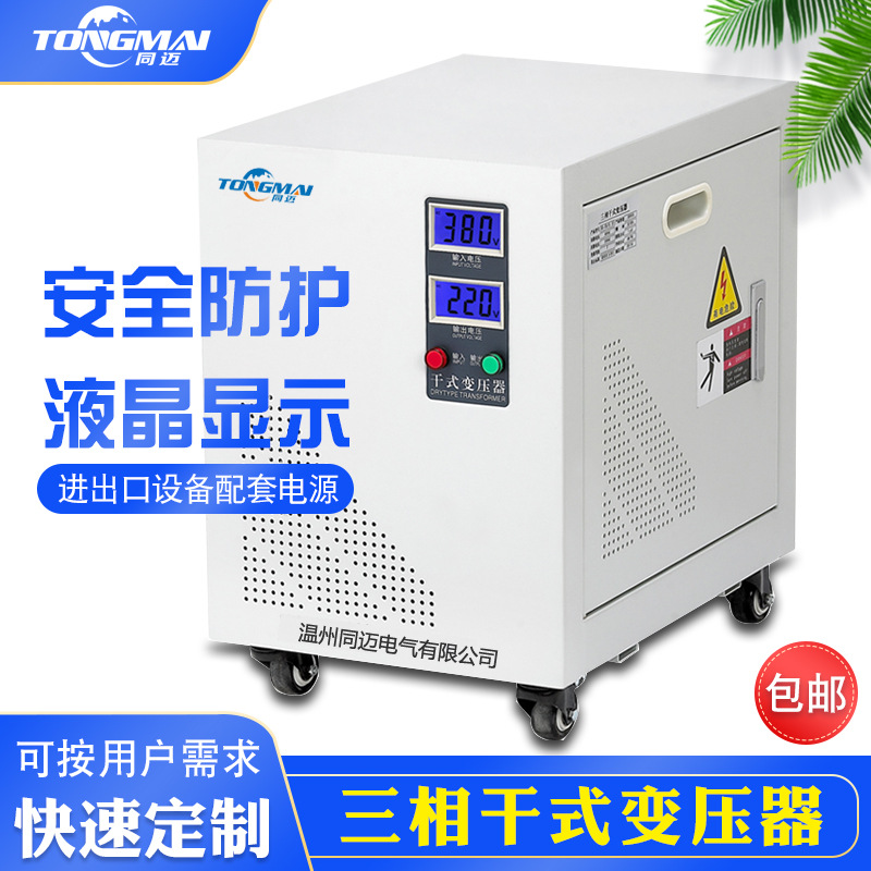 三相干式变压器SG-3KVA进出口设备配套电源380V变220V转200V 降压
