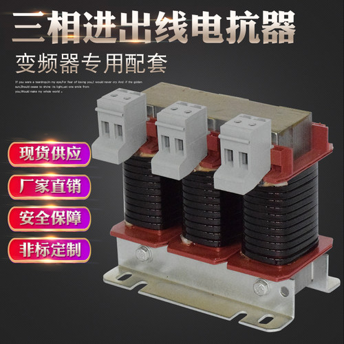 15KW变频器专用电抗器ACL/OCL35A输入输出电抗器进出线滤波电抗器
