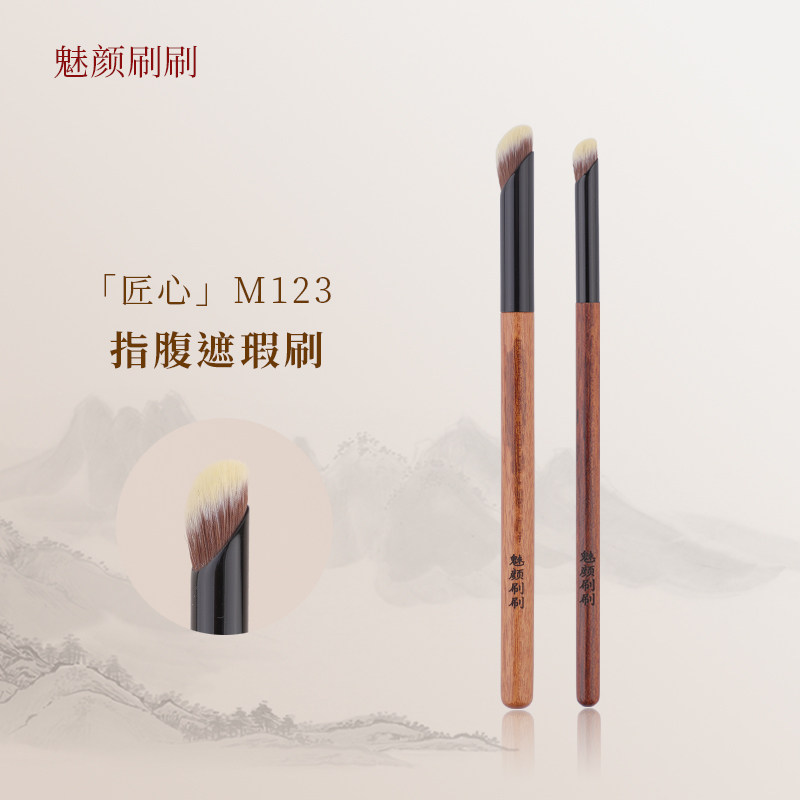 魅颜刷刷M123指腹遮瑕刷图片