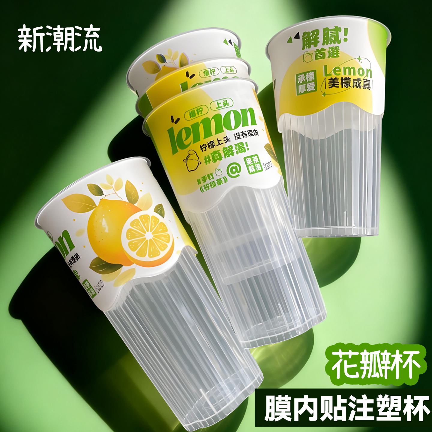 700ml奶茶杯子奶茶店冷饮专用商用膜内贴花瓣条纹注塑定制logo