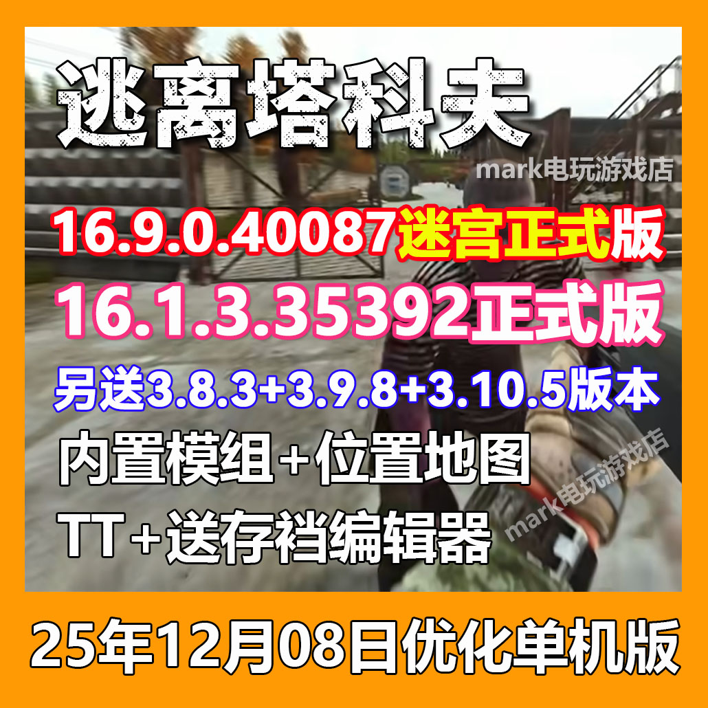 逃离塔科夫单机版修改器实时地图