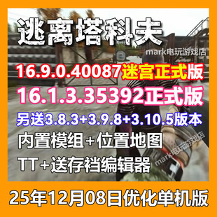 逃离塔科夫单机0.16电脑版中心区15送实时地图修改器离线中文游戏