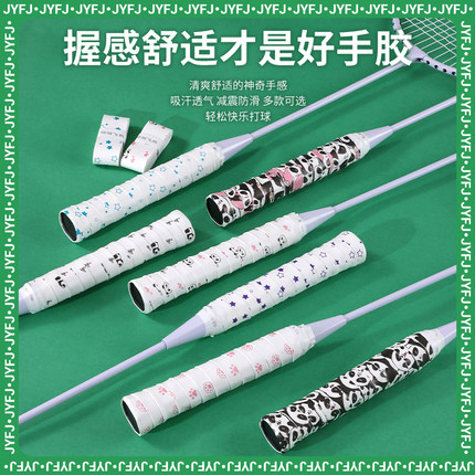 羽毛球手胶印花高颜值卡通熊猫白色粘性吸汗带防滑耐磨网球拍手胶