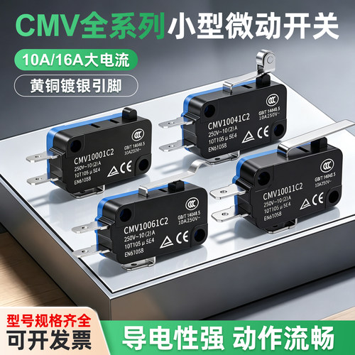 CMV小型微动开关大电流