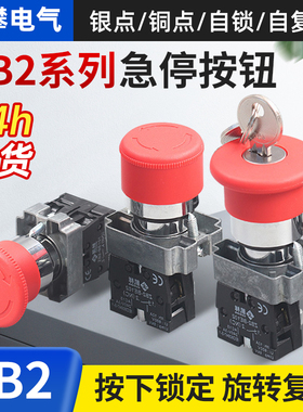 蘑菇急停按钮开关自锁1常闭XB2BS542C/642C/442C/ZB2-BE102C22mm