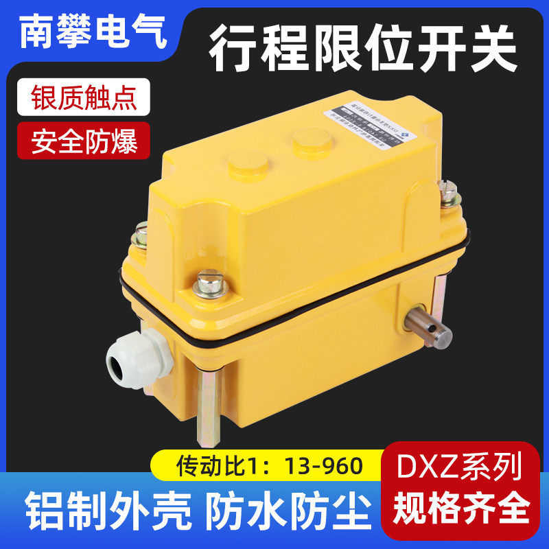 多功能行程限位器铝壳dxz系列塔吊机起升高度回转变幅1:30/60/274