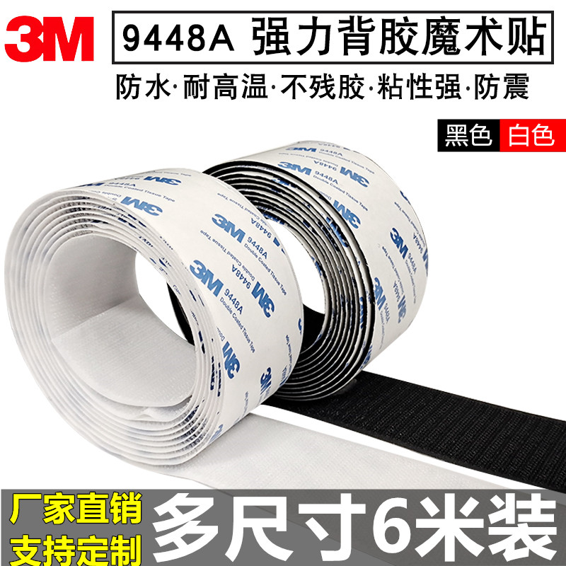 3M双面胶强力背胶魔术贴高粘度汽车脚垫固定门纱窗帘沙发垫子母扣