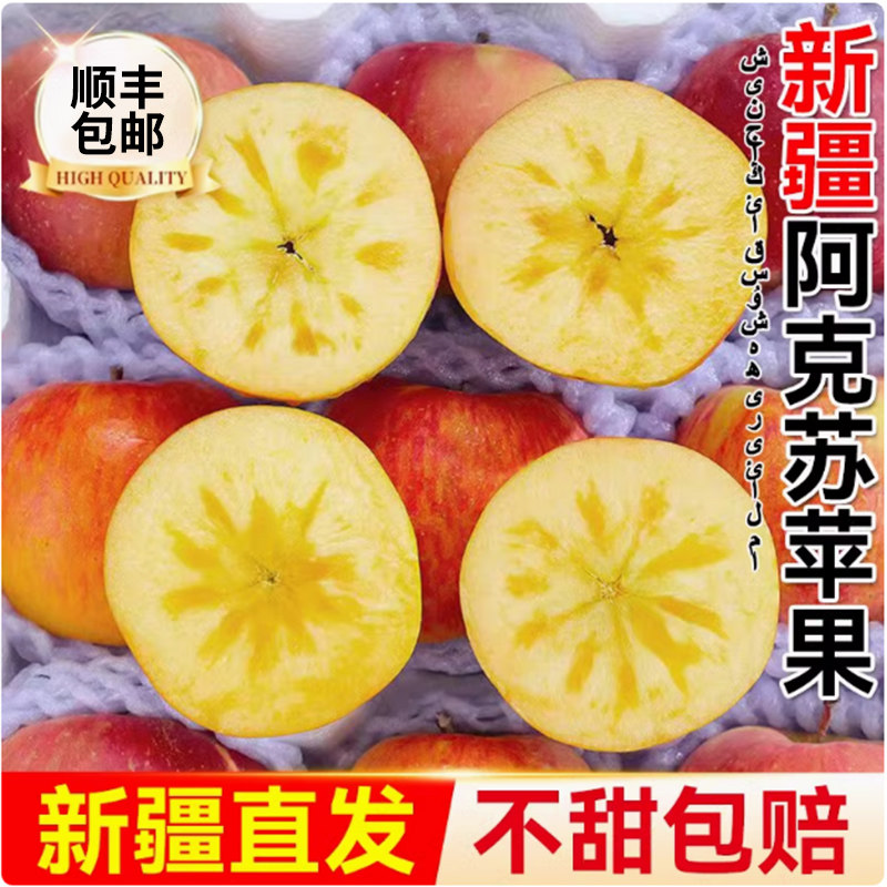 新疆阿克苏冰糖心苹果新鲜水果红富士时令脆甜丑春节年货节礼盒,水产肉类/新鲜蔬果/熟食,苹果,淘宝优惠券,粉丝福利购,淘宝优惠卷
