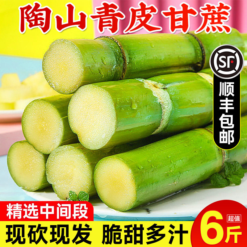 【顺丰包邮】脆甜多汁陶山甘蔗