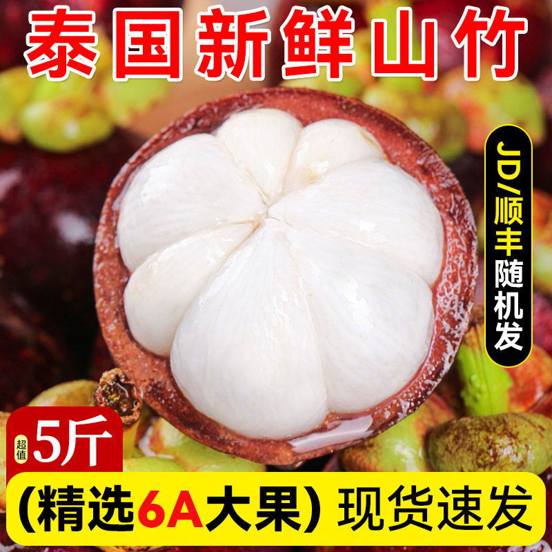 泰国山竹新鲜大果水果当季应季进口油竹麻竹5A6A孕妇5斤整箱包邮