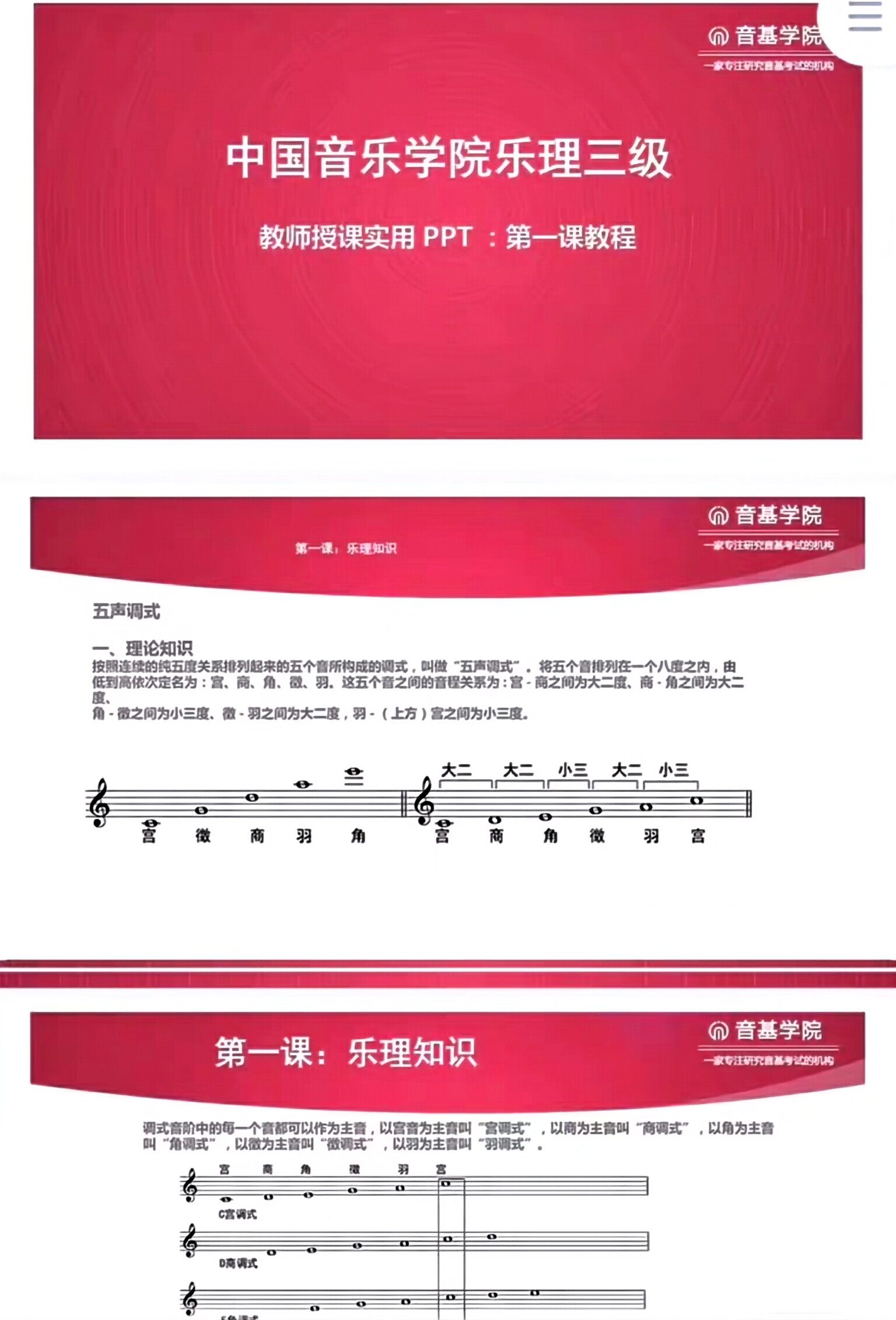 中国音乐学院乐理三级ppt视频乐器包