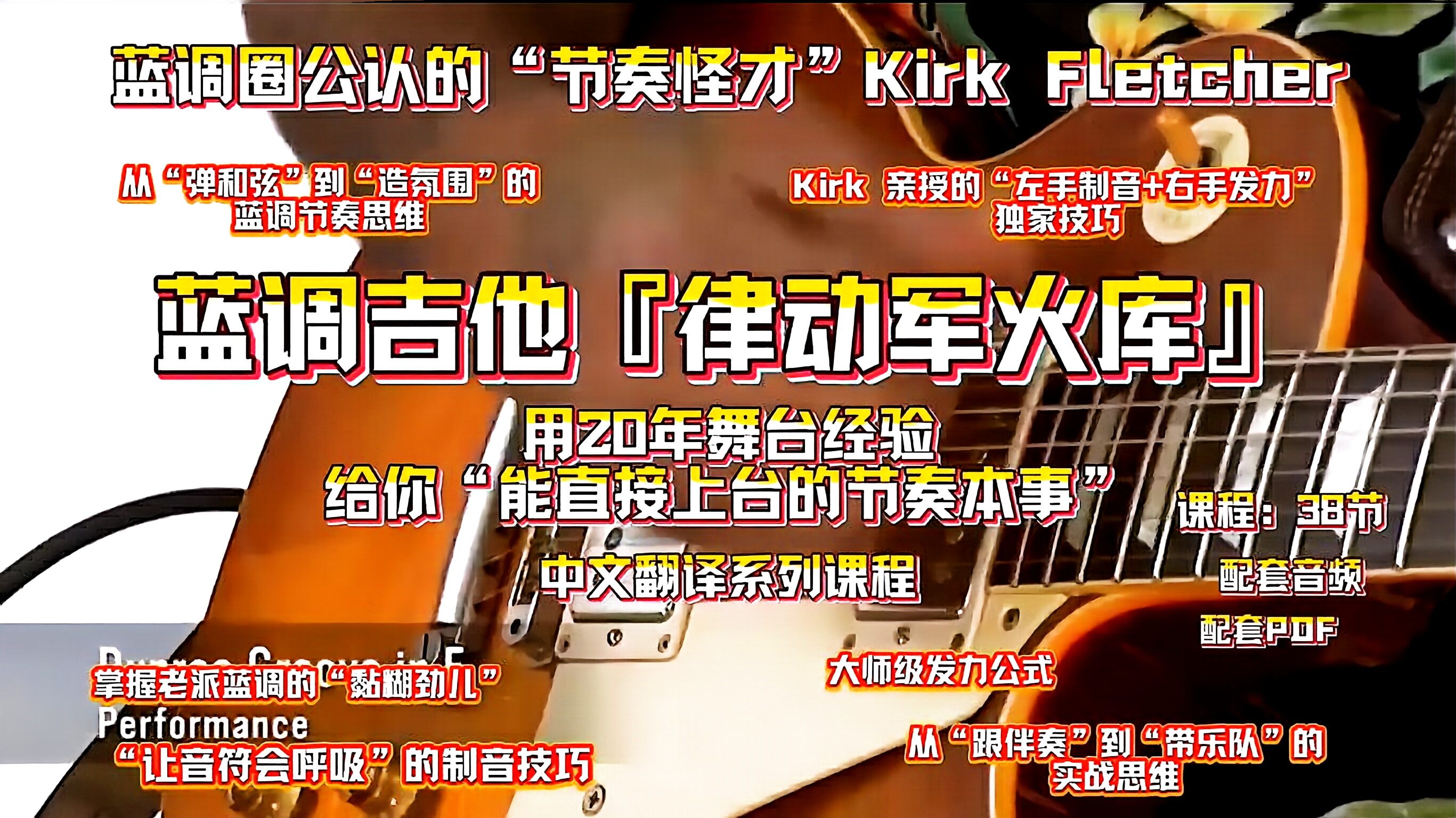 蓝调吉他律动军火库