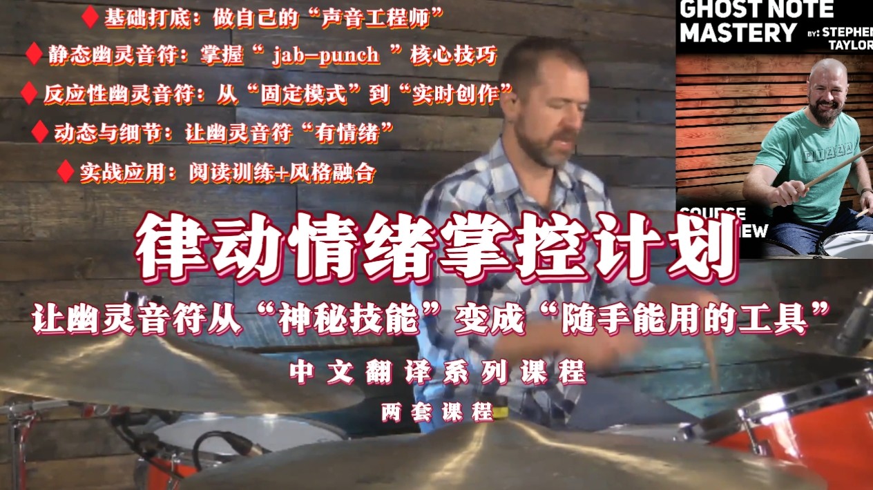 律动情绪掌控计划&mdash;&mdash;让你的Groove从扁平变3D