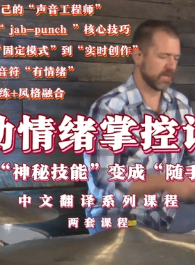 律动情绪掌控计划——让你的Groove从扁平变3D