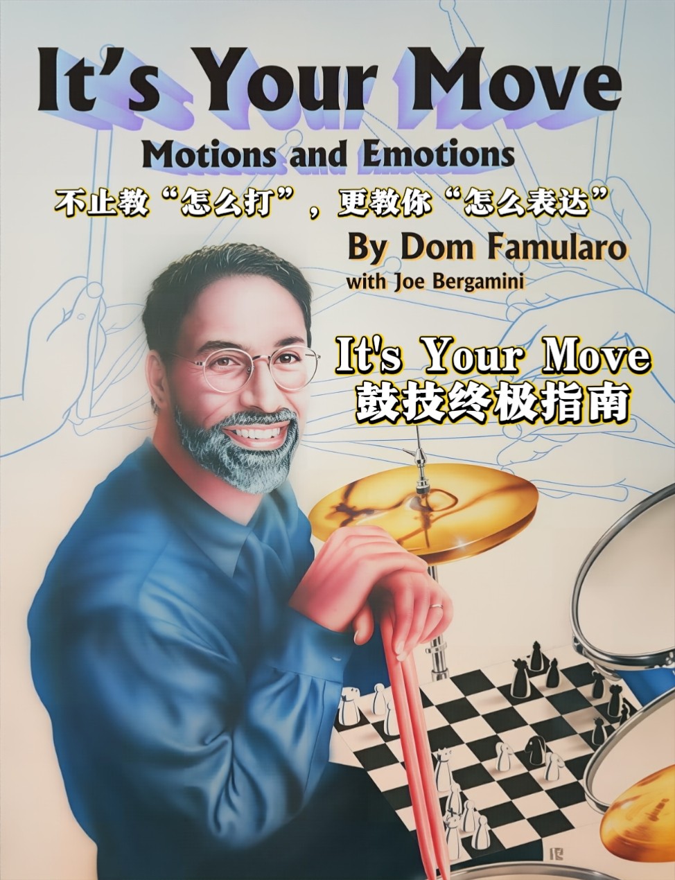 It's Your Move 鼓棒/鼓锤/鼓槌