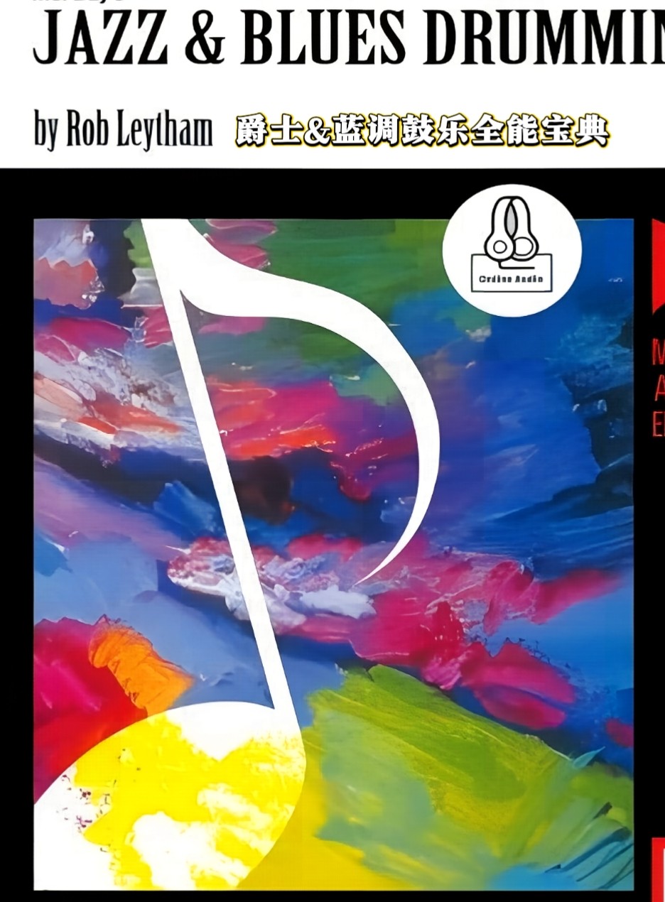 爵士&蓝调鼓乐全能宝典 | 从摇摆律动到即兴solo