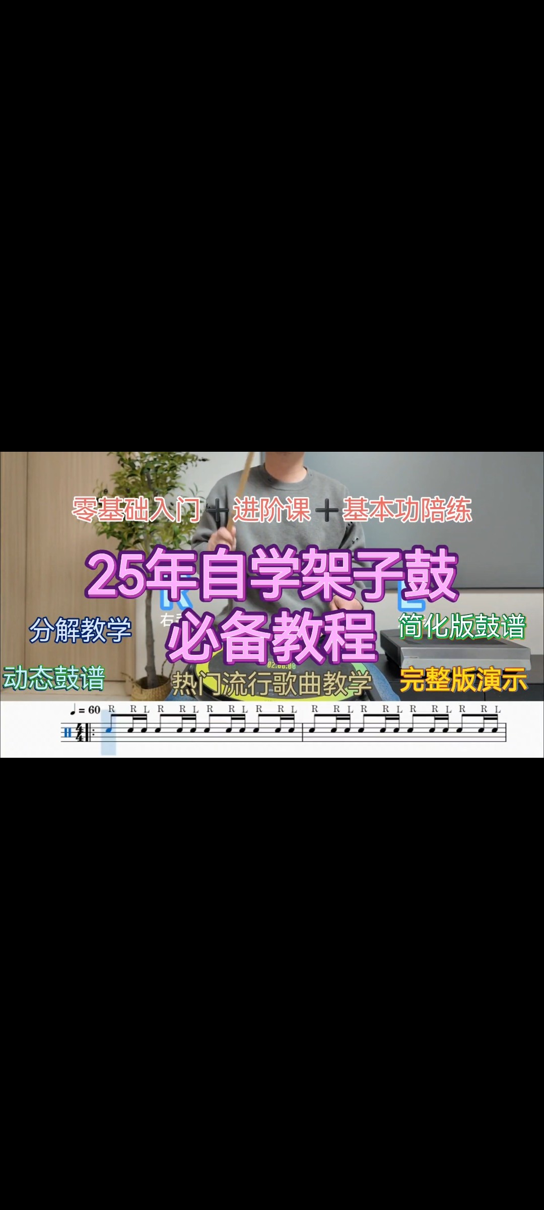 自学架子鼓教程 动态鼓谱 基本功陪练 分解教学,乐器/吉他/钢琴/配件,架子鼓/爵士鼓,淘宝优惠券,粉丝福利购,淘宝优惠卷