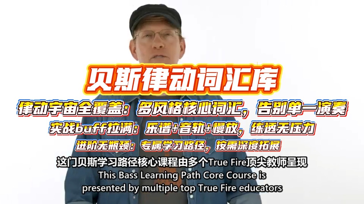 贝斯律动词汇库