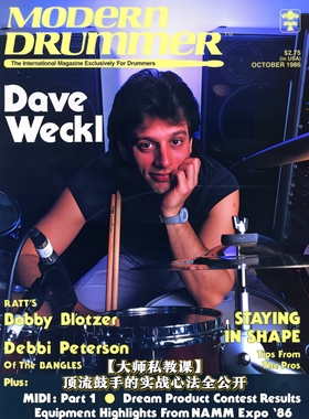 Dave Weckl的动态控制“山峰与山谷”法则复合节奏的“反向演奏”