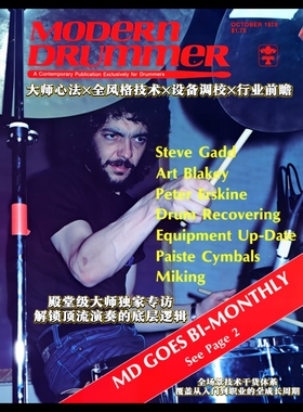 Modern Drummer 经典刊 | 大师心法×全风格技术×设备调校×行业