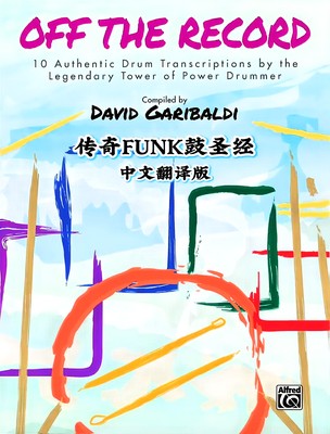 传奇放克鼓宝典！David Garibaldi《OFF THE RECORD》