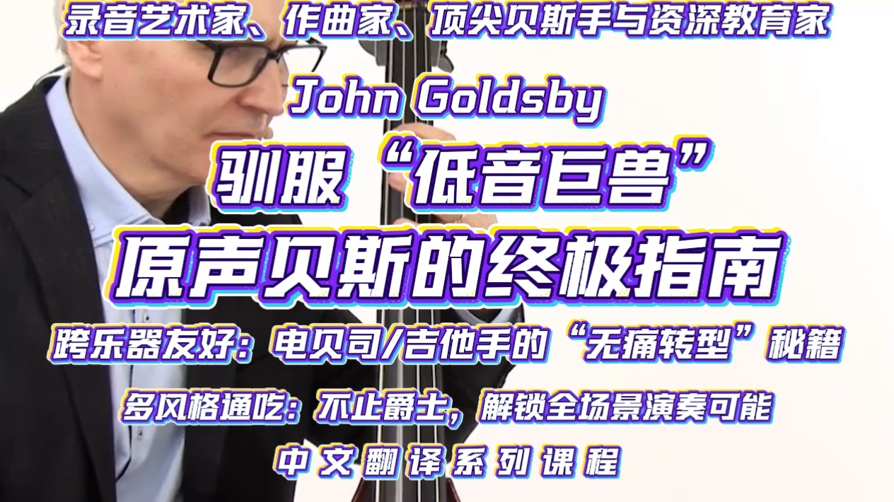 原声贝斯的终极指南