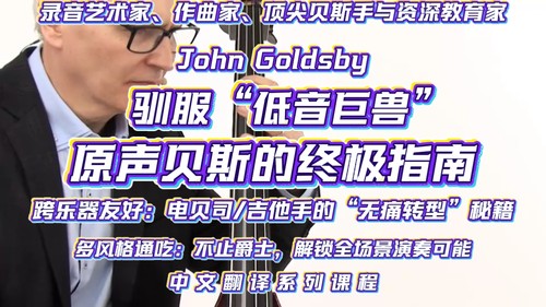 原声贝斯的终极指南